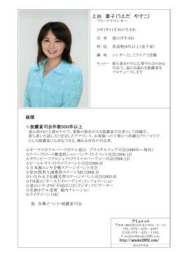 上田 泰子（うえだ やすこ）