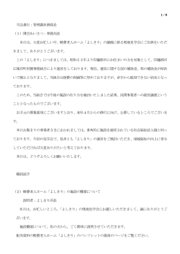 司会進行：管理課庶務係長 （1）開会あいさつ：事務局長 本日は、大変