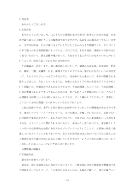 - 16 - 司会者 ありがとうございます。 長友市長 ありがとうご