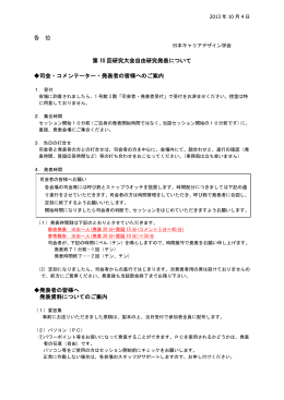 司会者・コメンテータ・発表者の皆様へ