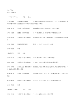 プログラム 6 月 5 日金曜日 （バイオエアロゾル） 司会 福士 13:30