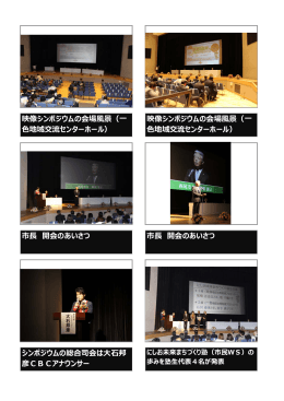 市   開会のあいさつ 市   開会のあいさつ シンポジウムの総合司会は    邦