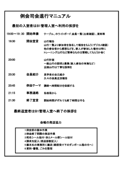 例会司会進行マニュアル
