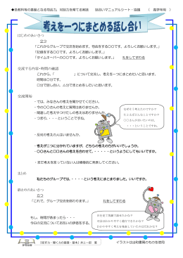 はじめのあいさつ 交流する内容・時間の確認 交流開始 まとめ 終わりの