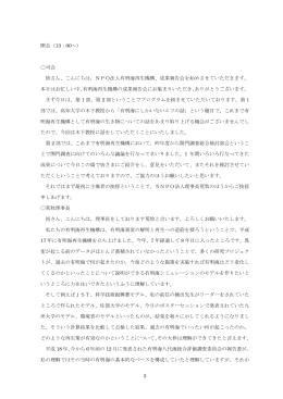 3 開会（13：00～） 司会 皆さん、こんにちは。NPO法人有明海再生機構