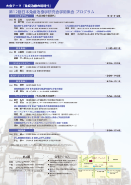 プログラム - 第13回 日本免疫治療学研究会（JRAI）