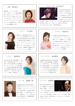 ピアニスト 石川百合子 司会 塚田若乃 ソプラノ 川上真澄 ソプラノ 相馬