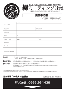 縁ミーティング3rd