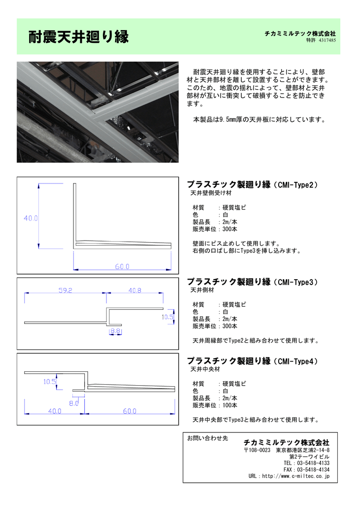 耐震天井廻り縁