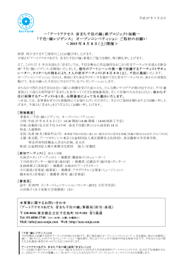 千住・縁レジデンス - アーツカウンシル東京