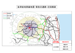 会津盆地西縁地震：緊急交通路・迂回路図