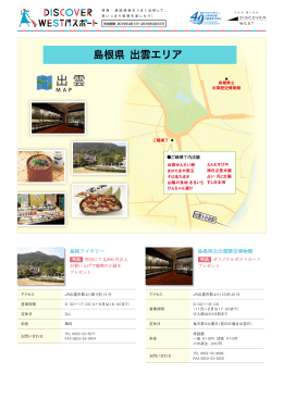 DISCOVER WEST パスポート