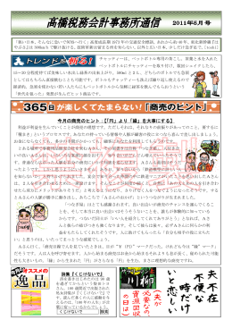 今月の商売のヒント：【「円」より「縁」を大事にする】