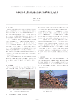 北海道中央部，幌内山地東縁から産出する緑色岩のK-Ar年代