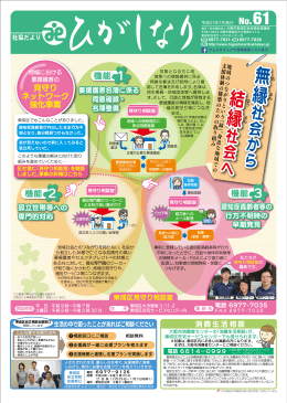 無 縁 無 縁 結 縁 結 縁 - 社会福祉法人大阪市東成区社会福祉協議会