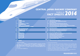 ファクトシート 2014 - Central Japan Railway Company