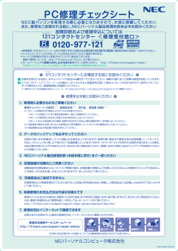 修理チェックシート全部 - 121ware.com