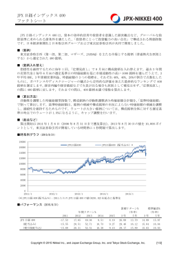 JPX 日経インデックス 400 ファクトシート