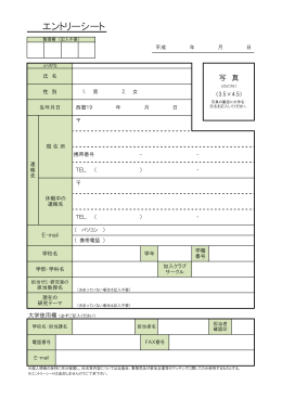 学生エントリーシート