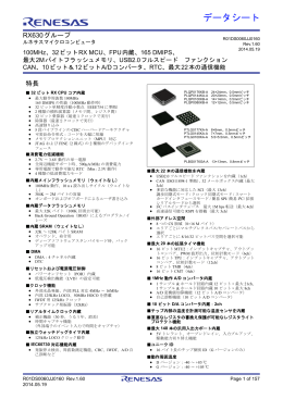 RX630グループ データシート