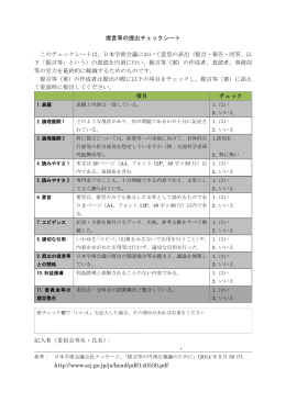 提言等の提出チェックシート（PDF形式:115KB）