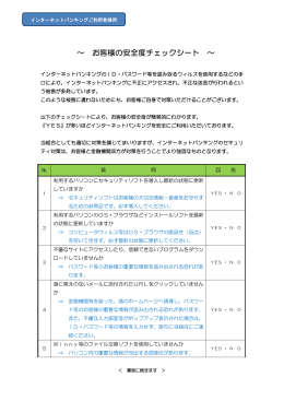 ～ お客様の安全度チェックシート ～