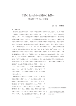 昔話の主人 から国家の象徴へ
