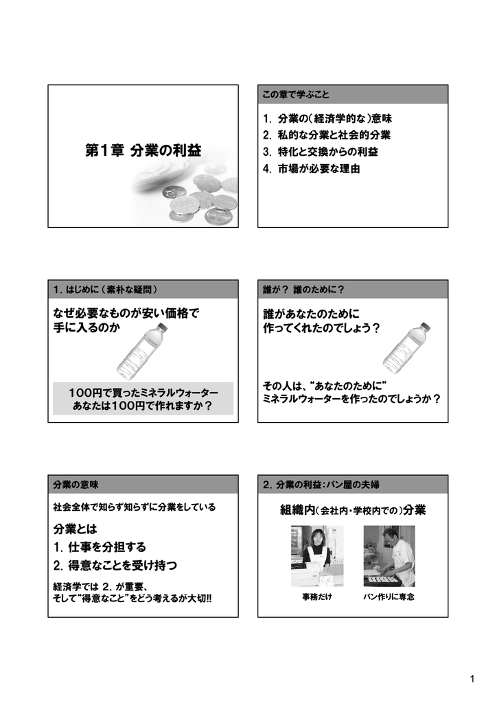 第1章分業の利益