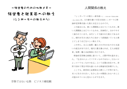 経営者と従業員への教え
