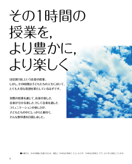 その1時間の 授業を， より豊かに， より楽しく