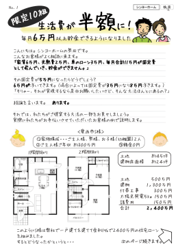生活費が半額に！