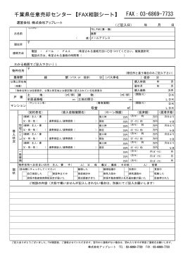 任意売却のご相談用紙（PDF）ダウンロード