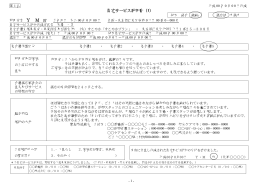 居宅サービス計画書（1）