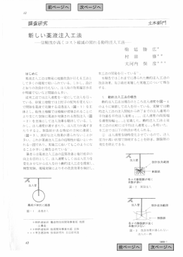 新しい薬液注入工法 - 動的注入工法協会