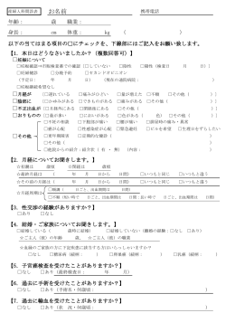 産科問診票 【PDF形式】