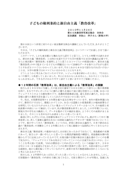 子どもの権利条約と新自由主義「教育改革」