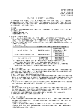 「ワイドスターII 定額保守サービス」 ご利用規約はこちら（PDF・448KB）
