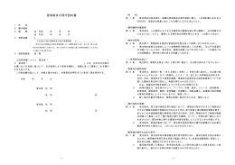賃貸借及び保守契約書
