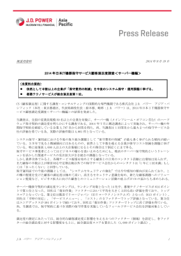 2014 年日本IT機器保守サービス顧客満足度調査