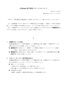保守サービスのご案内 - 株式会社エルエイシステムズ