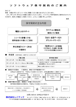 保守契約について - 株式会社レイテック