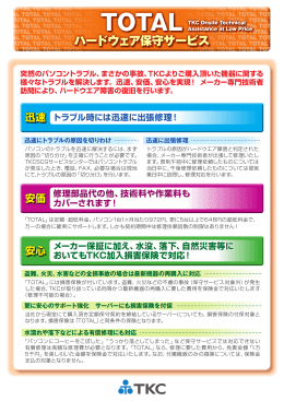 ハードウェア保守サービス