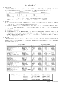 保守契約の御案内