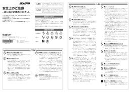 安全上のご注意