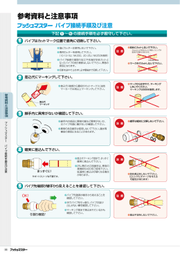 参考資料と注意事項（p89〜p98） （2.9MB）
