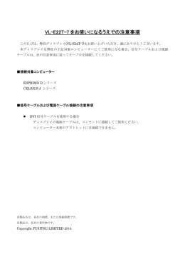 VL-E22T-7 をお使いになるうえでの注意事項