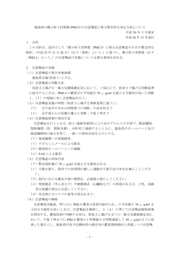 5の注意喚起に係る暫定的な対応方針.