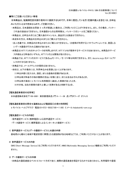 日本通信 b モバイル・PAYG SIM の注意事項について Ver - b
