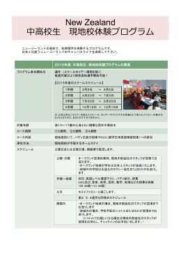 2015年 中高生 現地校体験プログラム