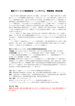 農匠ナビ1000現地検討会・シンポジウム 開催要領